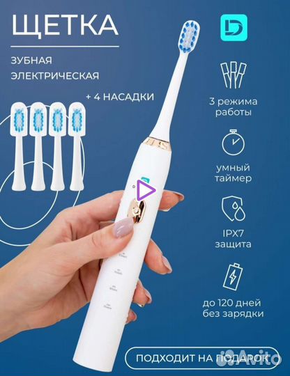 Электрическая зубная щетка