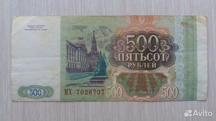 Купюра 500 рублей 1993г. смещенная обрезка