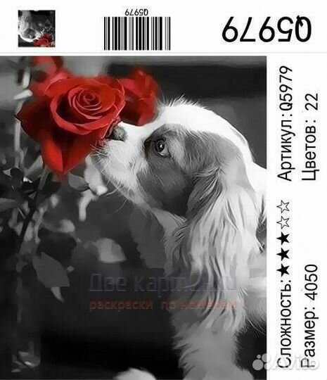 Картина по номерам 40x50 Пёсик нюхает красные розы