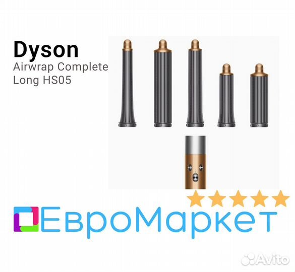 Стайлеры Dyson Airwrap Complete