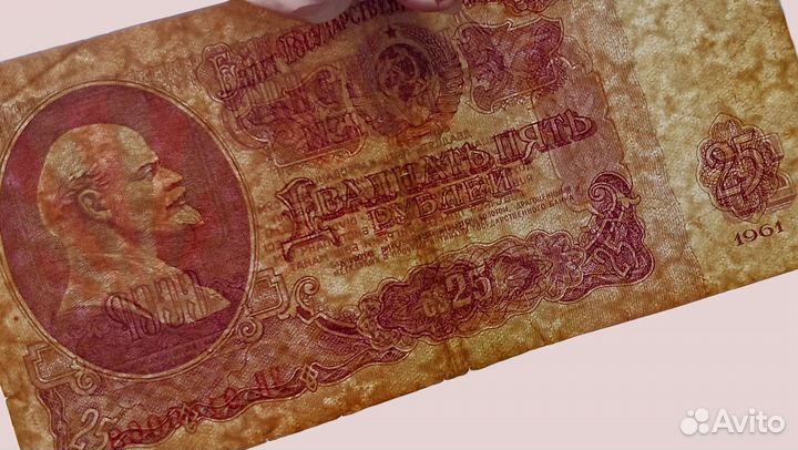 Купюра СССР — 1961 г. номиналом 25 рублей