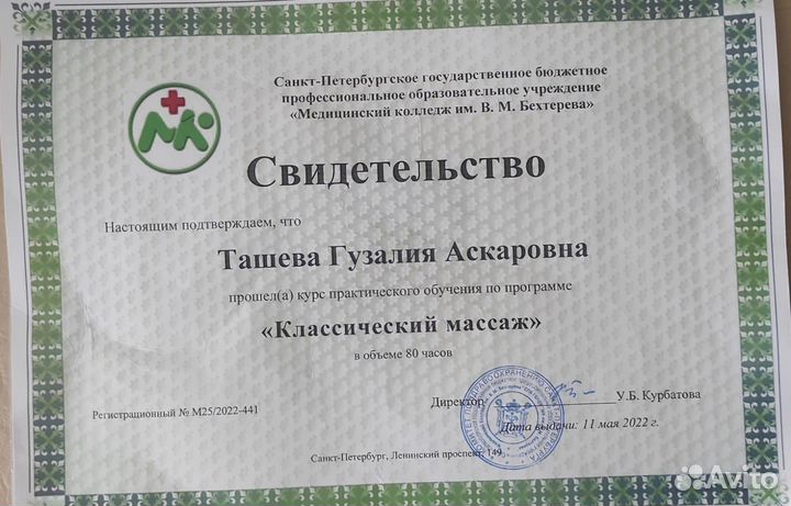 Массаж на дому