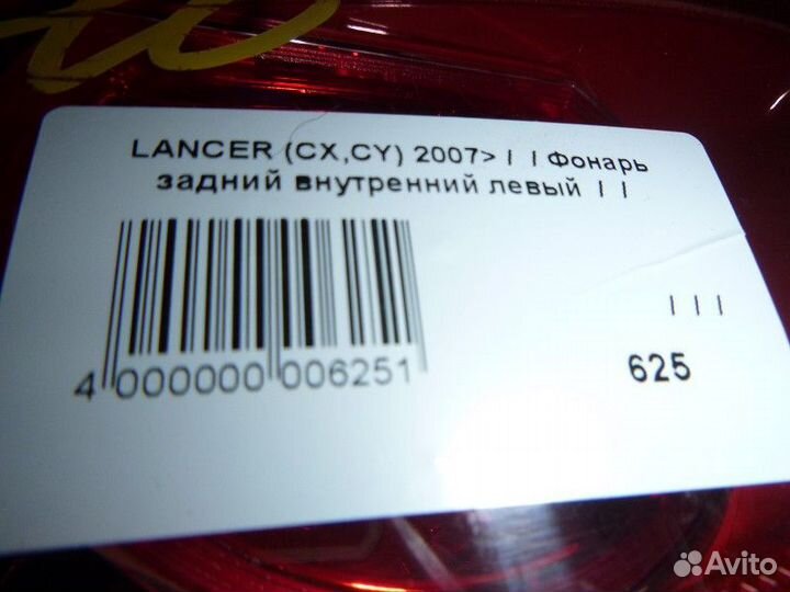 Фонарь задний внутренний левый mitsubishi lancer