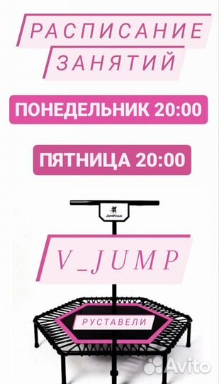 Джампинг (Фитнес на батутах)