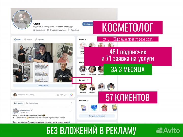 Смм специалист / Продвижение / Таргетолог вк