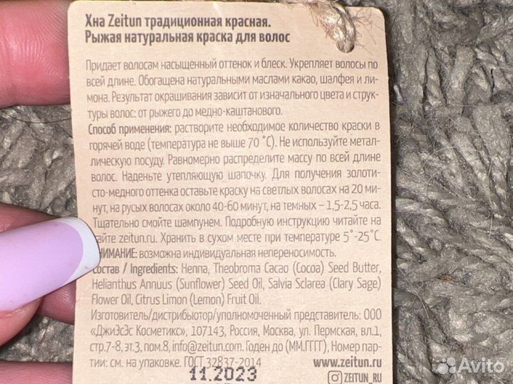 Хна натуральная