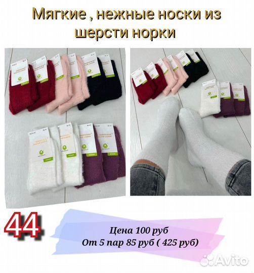 Носки термо женские норка шерсть