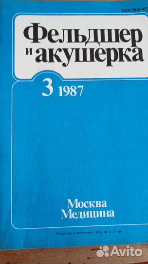 Журналы Фельдшер и акушерка