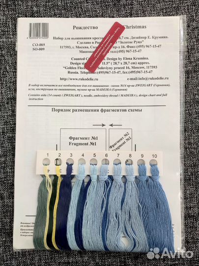 Вышивальный набор Золотое Руно со-009 Рождество