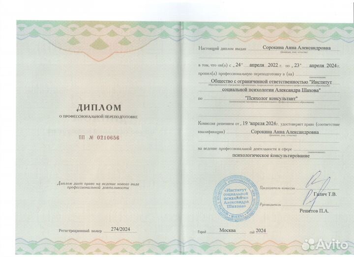 Психолог онлайн