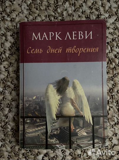 Книги Марк Леви