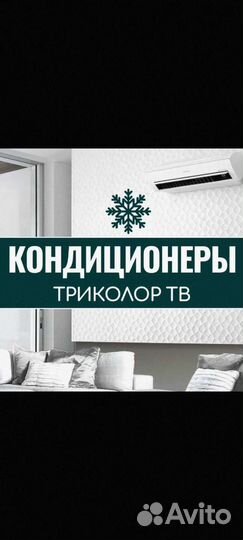 Установка кондиционеров