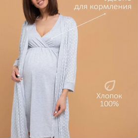 Халат и сорочка для беременных и кормящих новая