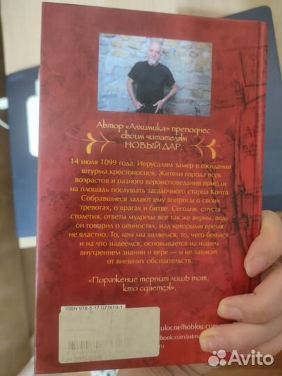 Манускрипт, найденный в акко