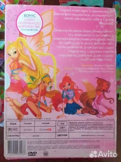 Winx для коллекц. 3 сезона мульт, 24 термонаклейки