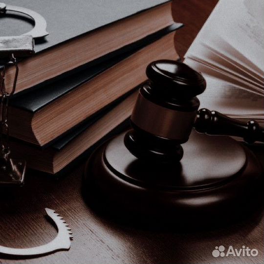 Юридические услуги