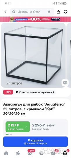 Аквариумы 20 и 25 литров