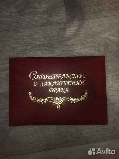 Обложка на свидетельство о браке