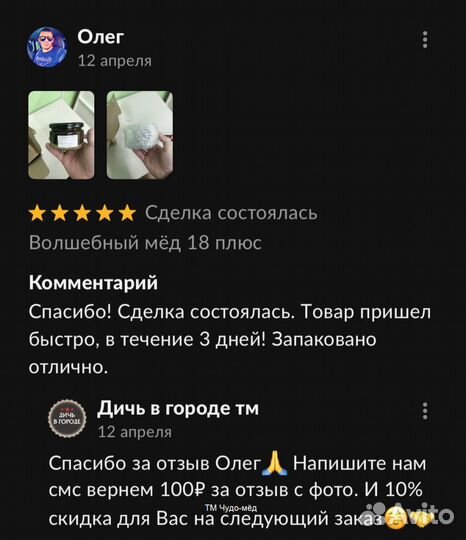 Чудо- мед для подвигов 250 мл