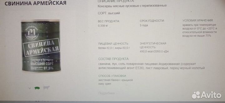 Свинина тушенка Беларусь