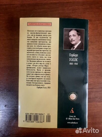 Герберт Уэллс, Машина времени, Остров доктора Моро