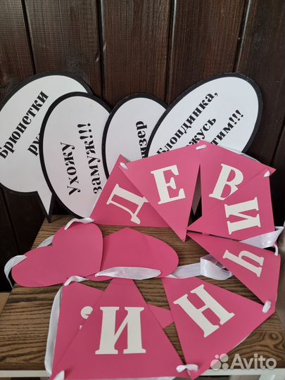 Декор для фотосессии Девичник