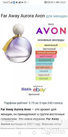 Парфюмерная вода Аvon