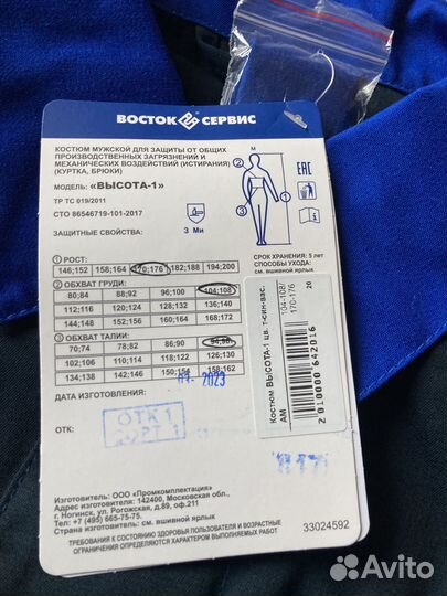 Костюм рабочий