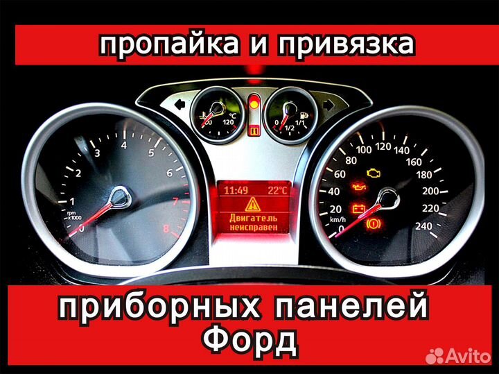 Пропайка панели приборов Ford Focus 2, Ford C-max, Ford S-Max, Ford Fiesta, Ford Mondeo