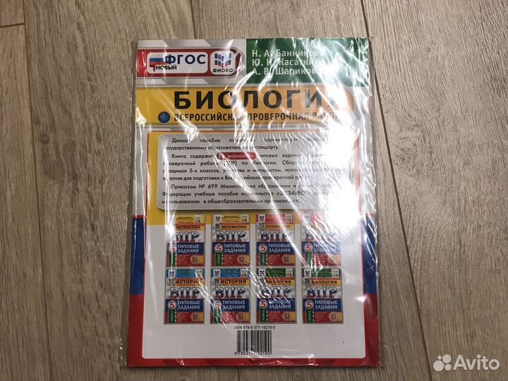 Впр по биологии (тренажёр)