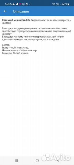 Спальный мешок детский