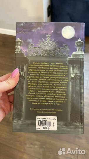 Новая книга Где живет колдун Дженни Далфин и скрыт