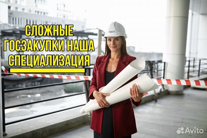 Специалист по тендерам / Аукционы / Госзакупки