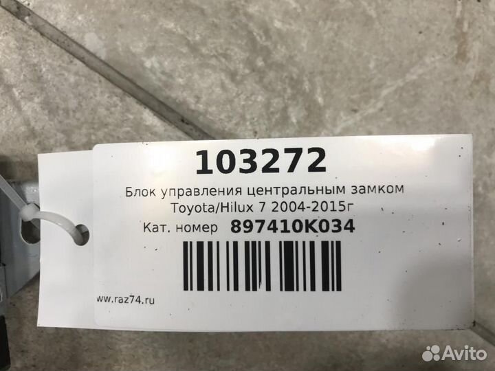 Блок управления центральным замком Toyota Hilux 7