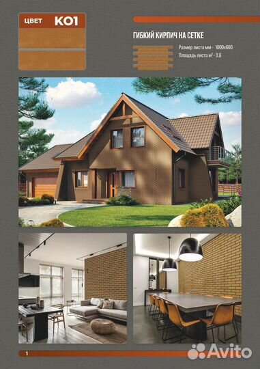 Гибкий кирпич, гибкий клинкер