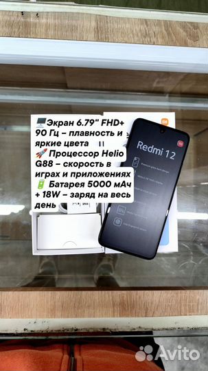 Xiaomi Redmi 12, 4/128 ГБ