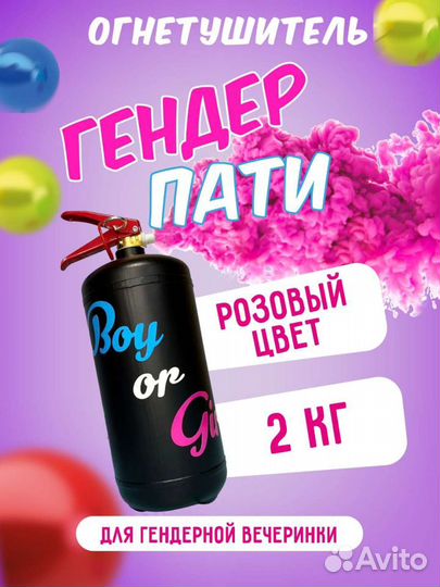 Огнетушитель с холи