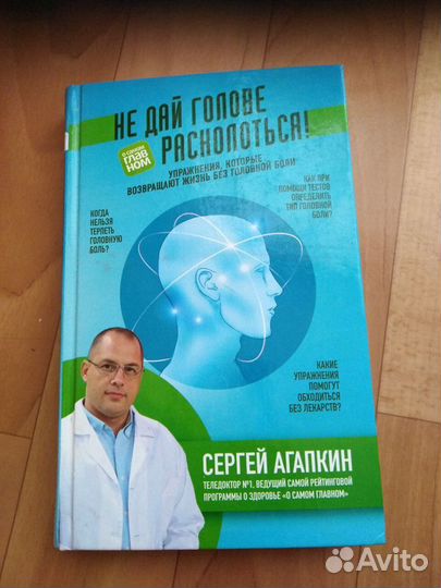 Книги для здоровья и книга по вязанию