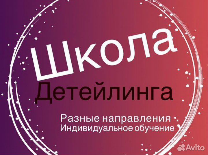 Обучение Полировке стекла, кузова / Сколам