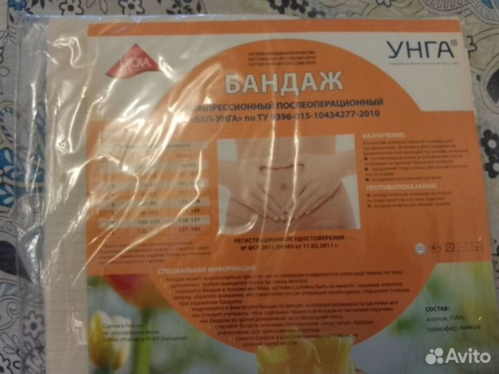 Новый Бандаж унга Послеоперационный