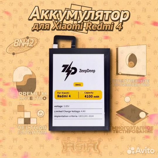 Аккумулятор (батарея) для Xiaomi Redmi 4 (BN42) Ze