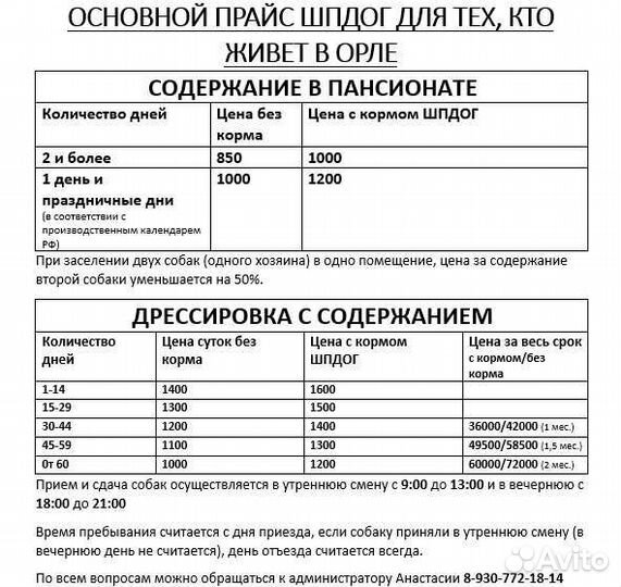 Дрессировка с передержкой, зоогостиница