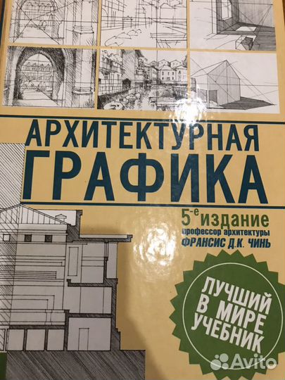 Современная архитектурная графика - К.Г. Зайцев