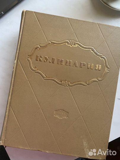 Кулинария СССР 1955г