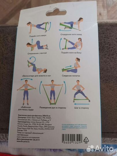 Эластичная лента для фитнеса