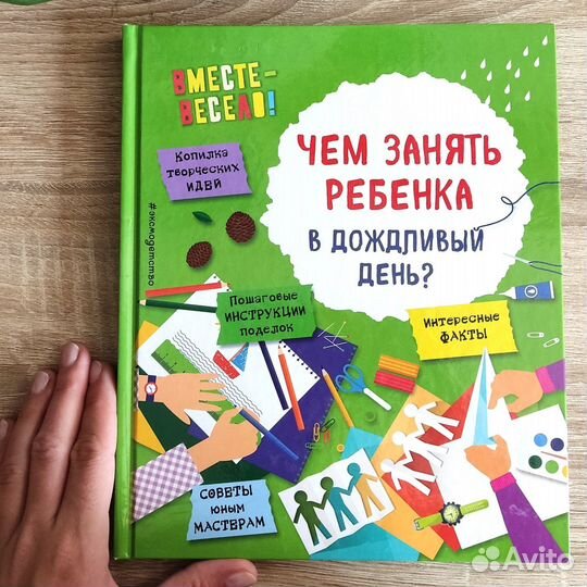 Чем занять ребёнка в дождливый день