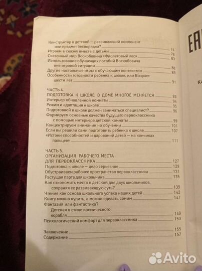 Книга Пространство детской комнаты