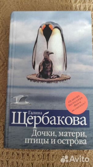 Книга дочки, матери, птицы и острова
