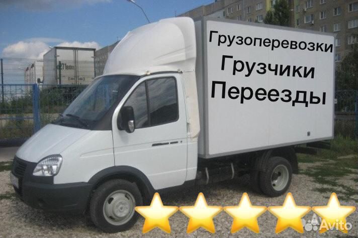 грузовое такси авито