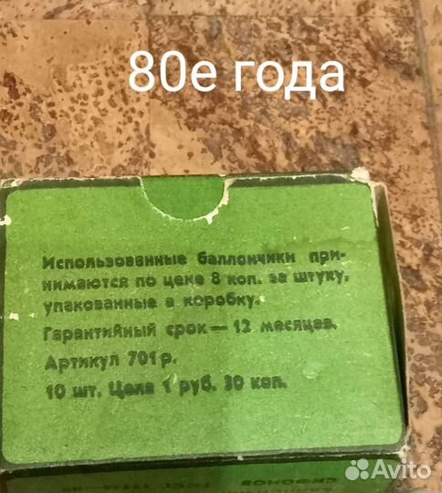 Баллончики СССР для газ.воды